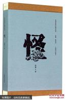 神仙精妖鬼怪 -民间信仰口袋书系列 -全六册