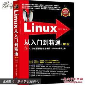 Linux典藏大系 Linux从入门到精通+Linux系统管理与网络管理+Linux服务器架设指