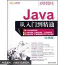 Java从入门到精通  实例版