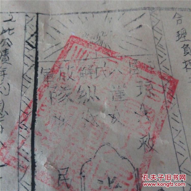 武当永顺堂 救国公债