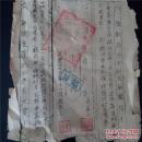 武当永顺堂 救国公债