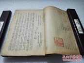 《幼学故事琼林》仿宋大字本！世界书局  民国二十六年（1937年）初版