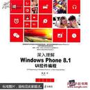 深入理解Windows Phone 8.1 UI控件编程