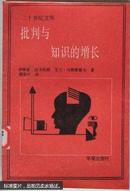 批判与知识的增长:1965年伦敦国际科学哲学会议论文汇编.第4卷