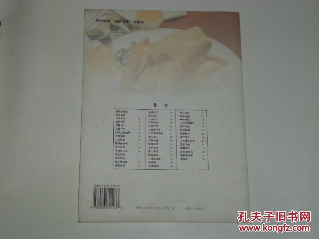 荤菜鸡肉菜肴50例