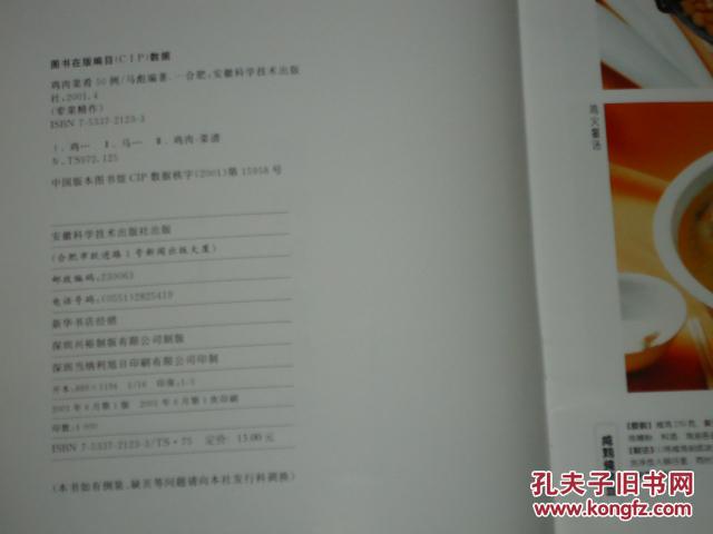 荤菜鸡肉菜肴50例