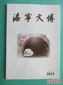 海宁文博 2015