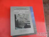 中國(guó)當(dāng)代著名建筑師作品選 （著名建筑師，程宗灝簽贈(zèng)本）