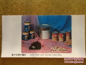 70年代  出口产品  莲子及莲子罐头  广告宣传画 缩样
