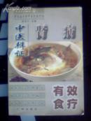 中医辨证肾病有效食疗
