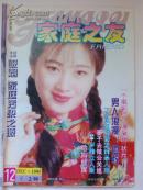 家庭之友 1995-12
