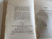 Mastery of English(Book I,Revised and Enlarged)【英文津逮，葛理佩，1933年民国旧书，英文版】