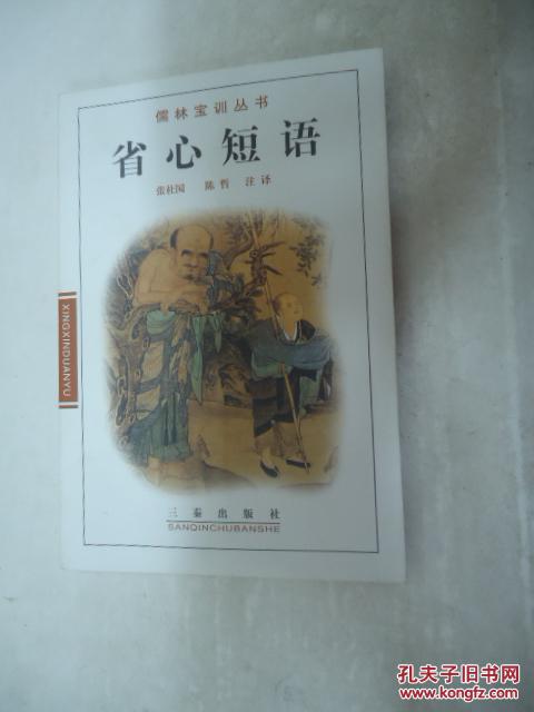 省心短语