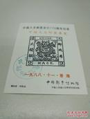 大龙邮票发行110周年——雕刻版印样6枚 中国邮票博物馆发行  中国人民银行印制研究所印制  6枚   全品