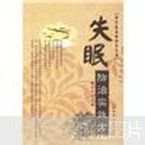 失眠防治实效方