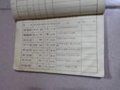 江西定南县民国1943年了6月定南中学同学录