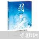 羽：青空之蓝