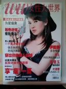 女性大世界2006-6