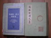 中国古典文学丛书：汤显祖诗文集（上）