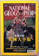 国家地理杂志 NATIONAL GEOGRAPHIC（ 2004年5月）