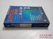 AutoCAD 2000从入门到精通