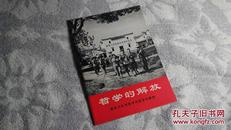 哲学的解放（勤俭大队学哲学用哲学的事例）（1971年4月1版1印，**小册子，9.6品）（详见书影）