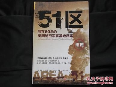 51区：封存60年的美国绝密军事基地档案