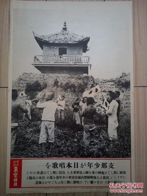 (125)侵华史料 1937年10月24日【东京日日写真特报】战时特写《上海战线宝山城自治会的我少年和日军一起唱歌》