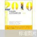 2010中国高校文学作品排行榜：诗歌卷