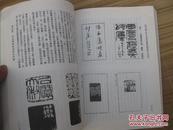 论文：包快递：西泠印社刘江签名本：《吳昌碩生平及書法篆刻藝術之研究 》_蘇友泉著