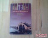 紹興橋文化