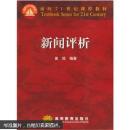 新闻评析