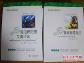 语文新课标必读丛书 （最新版）14本一套全