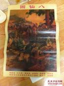 八仙过海图