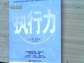 执行力 没有执行力·就没有竞争力 注，有笔记，看图哦