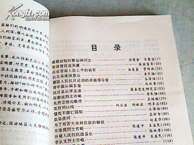 临汾地区抗日英烈谱；威震敌胆的景仙洲同志
