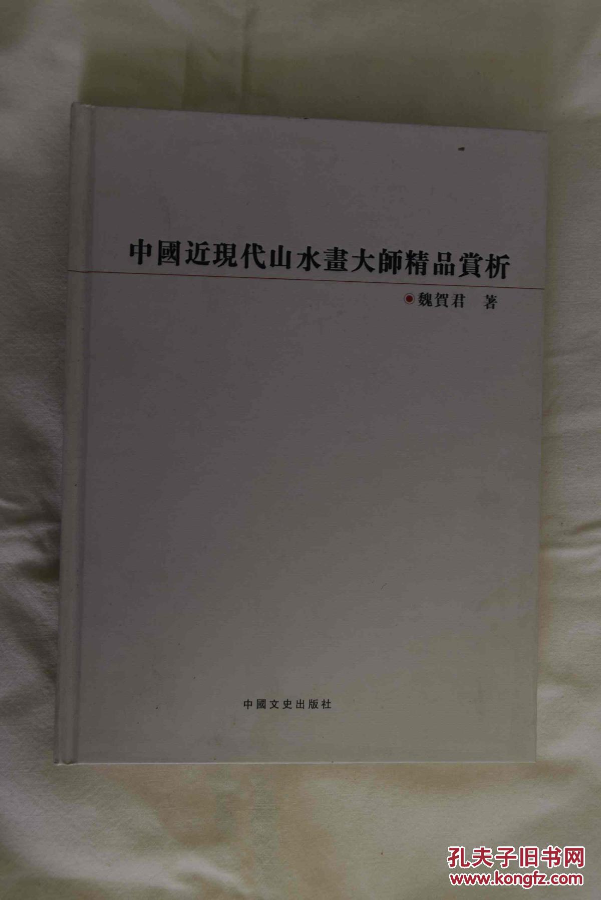 中国近现代山水画大师精品赏析