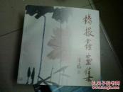 杨振鑫画集