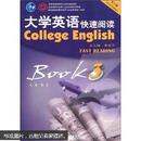 大学英语快速阅读BOOK3(第三版）（含光盘）