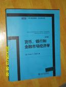 货币 银行和金融市场经济学 英文版   第8版