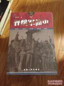 《晋绥军简史》（附晋绥军军政人物小志，晋绥军要事年表等，内容全面！）