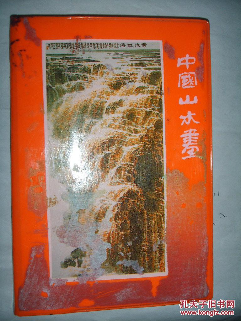 中国山水画笔记本