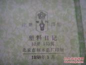 中国山水画笔记本