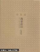 海棠依旧两岸三院同人书画交流展