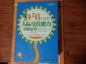 0-6岁宝宝人际交往能力训练全书