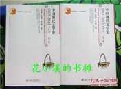 中国现代文学史 : 1917-2012. 【上下两册】