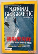 国家地理杂志 NATIONAL GEOGRAPHIC（ 2003年5月）