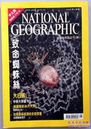 国家地理杂志 NATIONAL GEOGRAPHIC（ 2001年8月）