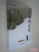 松江文史：珍藏的记忆