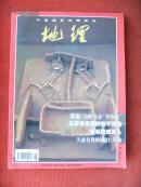 1999年《地理知识》第6期